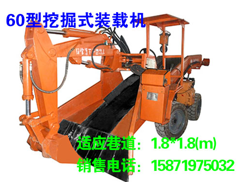 80型巷道挖掘式裝載機(jī)