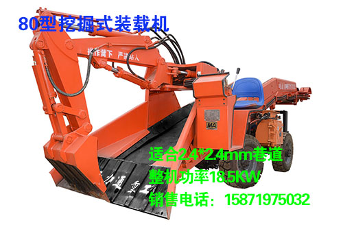 80型挖掘式裝載機(jī)
