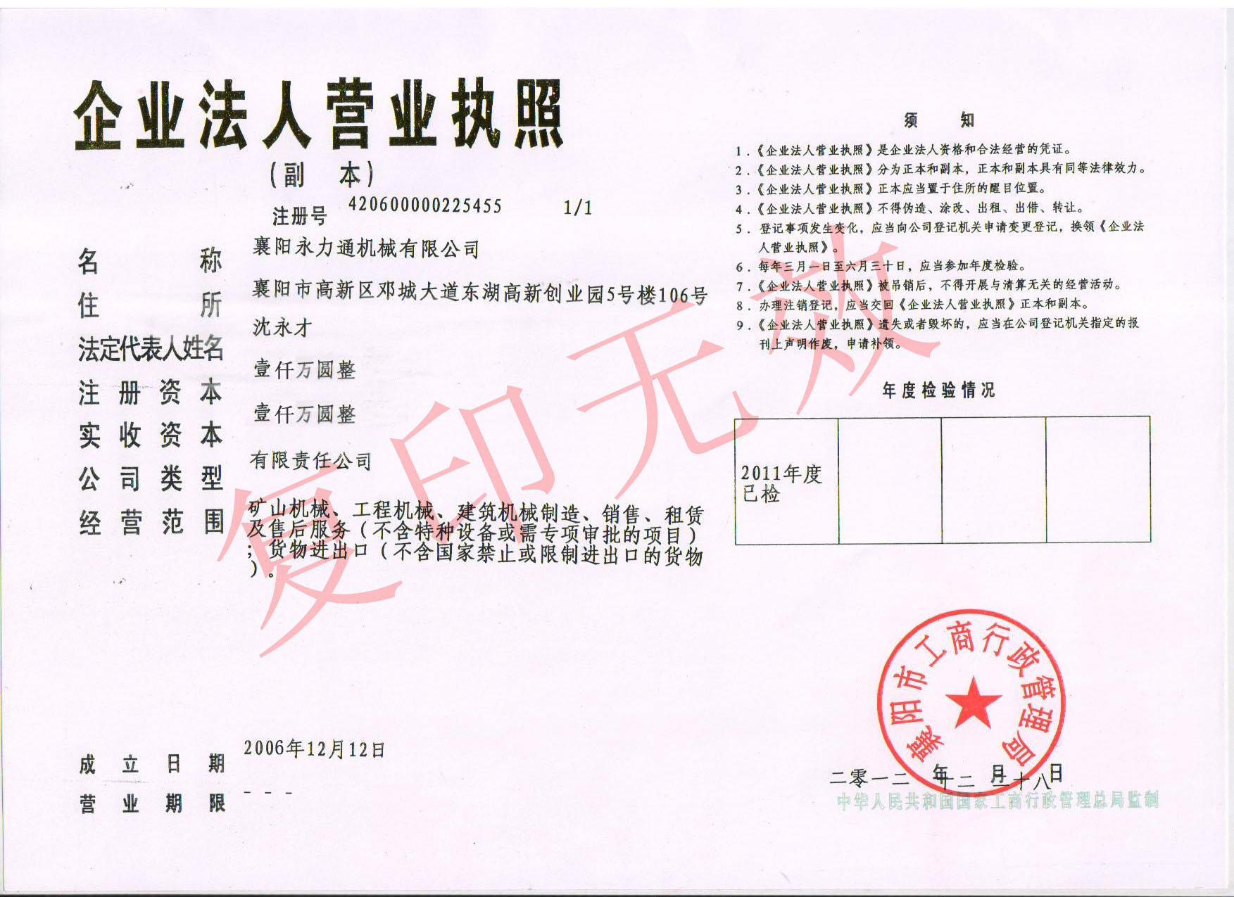 營業(yè)執(zhí)照
