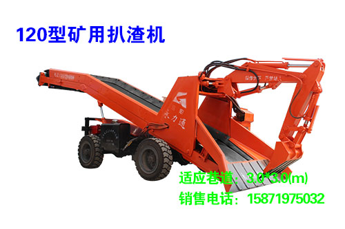 120型輪式扒渣機(jī)