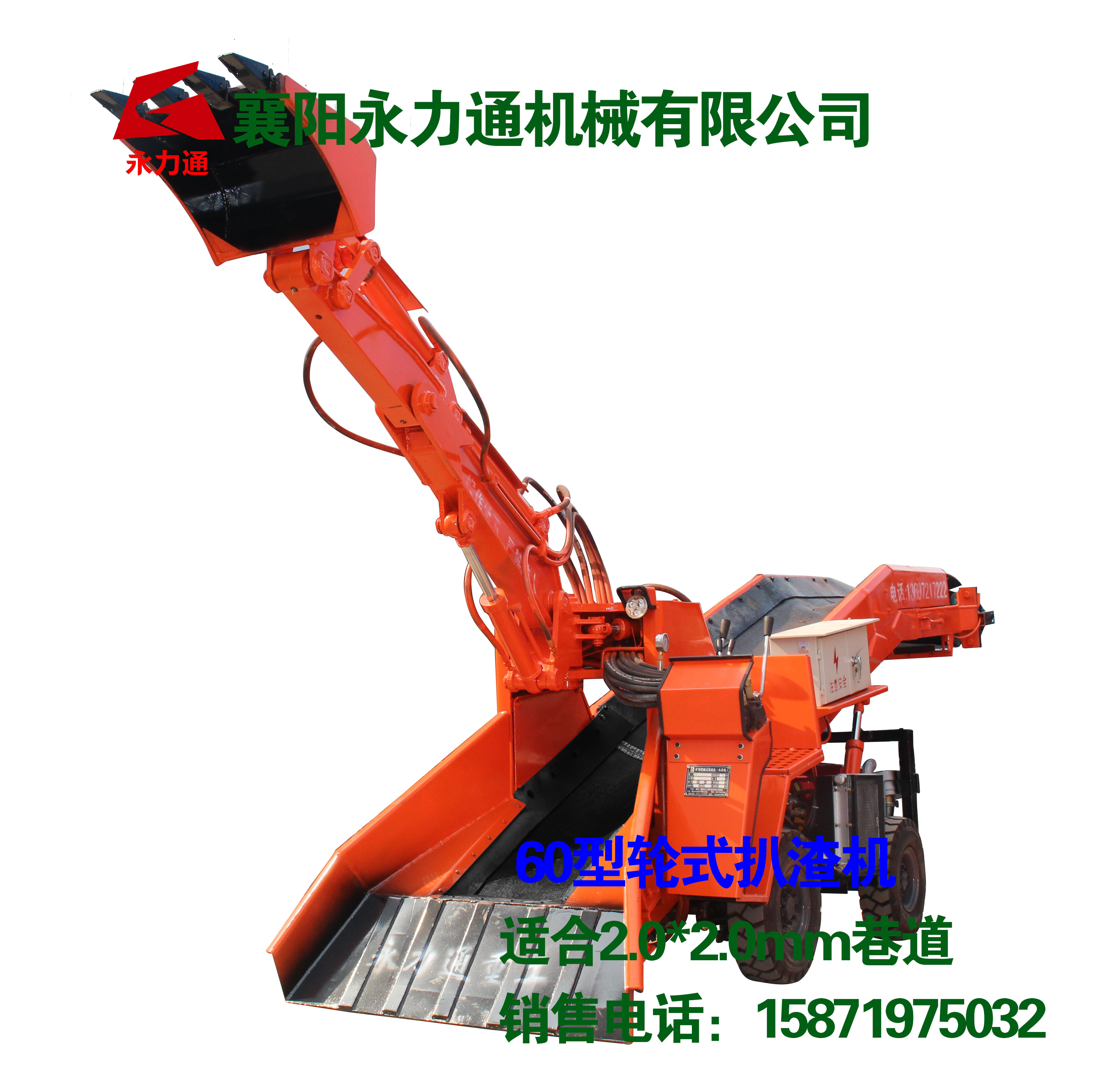 60型礦用扒渣機