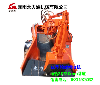 60型引水洞扒渣機