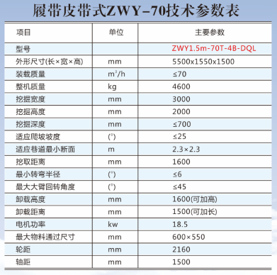 70履帶皮帶.jpg