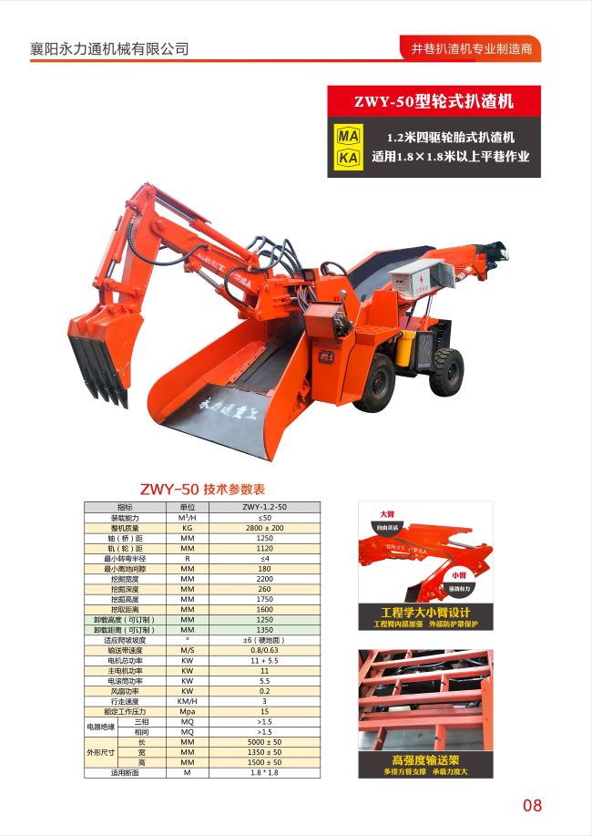 50型扒渣機(jī)參數(shù)