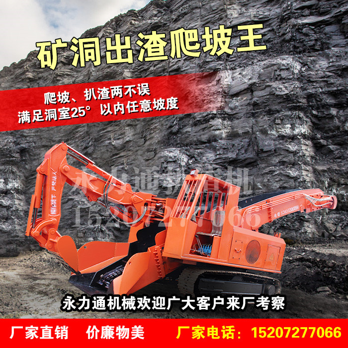 礦用履帶式扒渣機(jī)