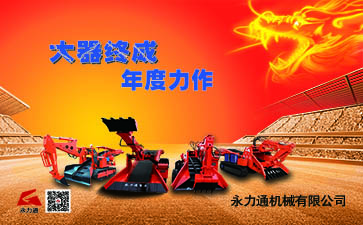 履帶式扒渣機.jpg