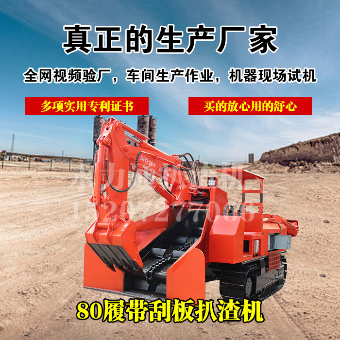 礦用履帶式扒渣機(jī)