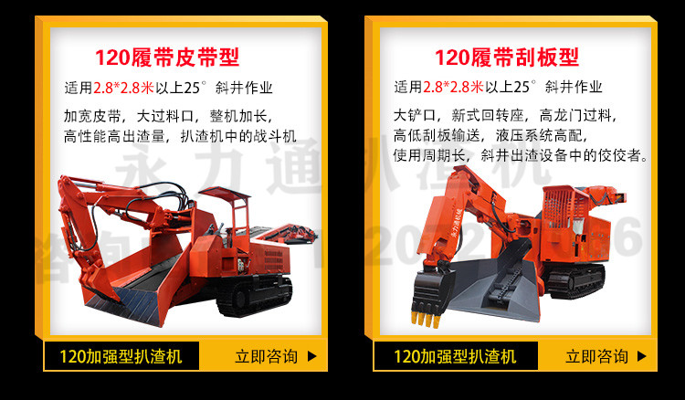 履帶礦用式耙渣機